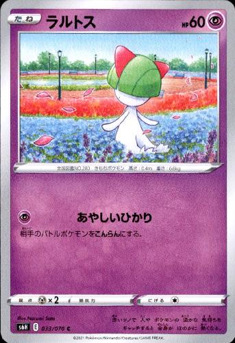 ラルトス あやしいひかり トレカショップ 竜のしっぽ Tcgの通販ショップ