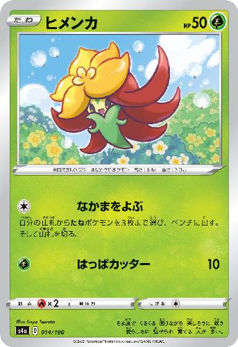 ヒメンカ なかまをよぶ はっぱカッター トレカショップ 竜のしっぽ Tcgの通販ショップ