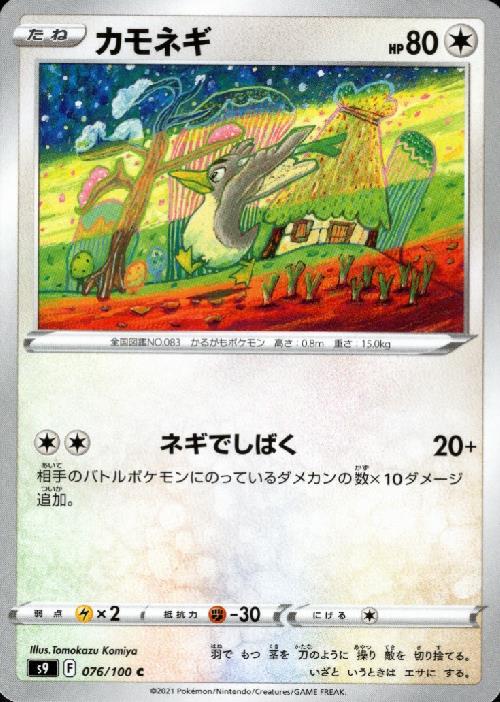 カモネギ ネギでしばく トレカショップ 竜のしっぽ Tcgの通販ショップ