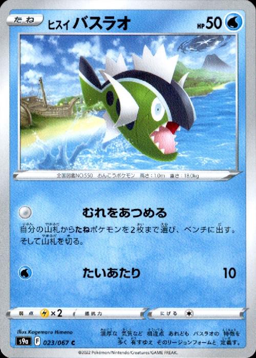ヒスイバスラオ むれをあつめる たいあたり トレカショップ 竜のしっぽ Tcgの通販ショップ