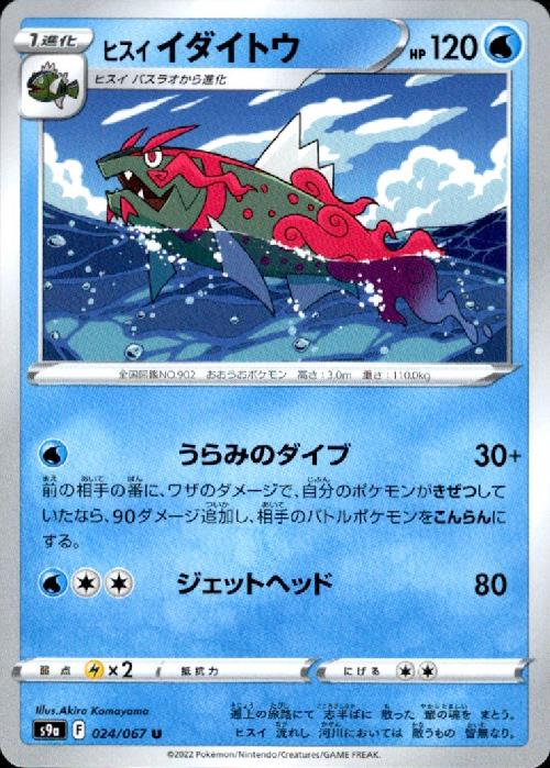 ヒスイイダイトウ うらみのダイブ ジェットヘッド トレカショップ 竜のしっぽ Tcgの通販ショップ