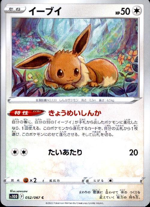 イーブイ きょうめいしんか たいあたり トレカショップ 竜のしっぽ Tcgの通販ショップ