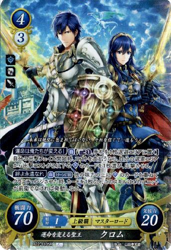 運命を変える聖王クロム Sr B22 010 トレカショップ 竜のしっぽ Tcgの通販ショップ 運命を変える聖王クロム Sr B22 010 トレカショップ 竜のしっぽ Tcgの通販ショップ