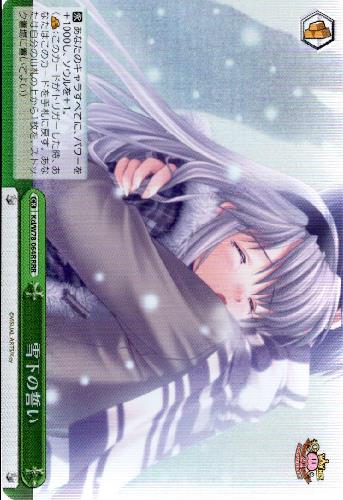 雪下の誓い Rrr Kcl W78 064r トレカショップ 竜のしっぽ Tcgの通販ショップ 雪下の誓い Rrr Kcl W78 064r トレカショップ 竜のしっぽ Tcgの通販ショップ
