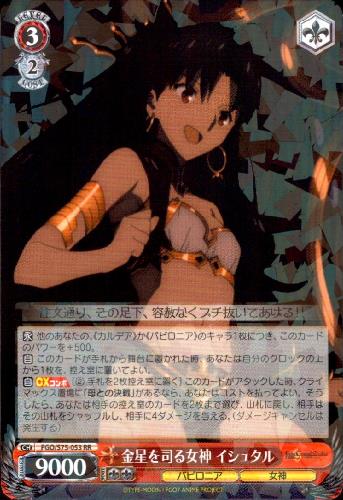 金星を司る女神イシュタル Rr Fgo S75 053 トレカショップ 竜のしっぽ Tcgの通販ショップ 金星を司る女神イシュタル Rr Fgo S75 053 トレカショップ 竜のしっぽ Tcgの通販ショップ