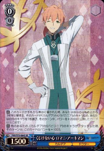 くじけない心ロマニアーキマン Sr Fgo S75 084s トレカショップ 竜のしっぽ Tcgの通販ショップ くじけない心ロマニアーキマン Sr Fgo S75 084s トレカショップ 竜のしっぽ Tcgの通販ショップ