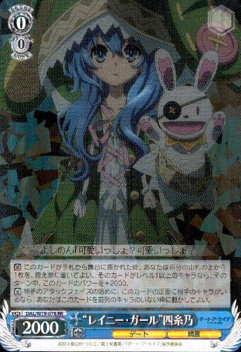 レイニーガール四糸乃 Rr Dal W79 076 トレカショップ 竜のしっぽ Tcgの通販ショップ レイニーガール四糸乃 Rr Dal W79 076 トレカショップ 竜のしっぽ Tcgの通販ショップ