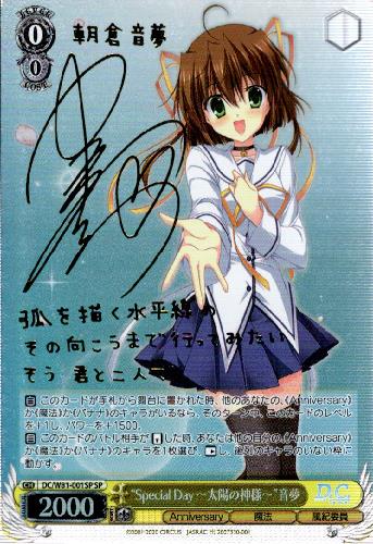 Specialday 太陽の神様 音夢 Sp サイン Dc W81 001sp トレカショップ 竜のしっぽ Tcgの通販ショップ