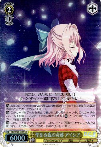 聖なる夜の奇跡アイシア Sr Dc W81 010s トレカショップ 竜のしっぽ Tcgの通販ショップ 聖なる夜の奇跡アイシア Sr Dc W81 010s トレカショップ 竜のしっぽ Tcgの通販ショップ