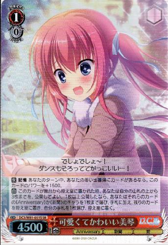 可愛くてかわいい美琴 Sr Dc W81 051s トレカショップ 竜のしっぽ Tcgの通販ショップ 可愛くてかわいい美琴 Sr Dc W81 051s トレカショップ 竜のしっぽ Tcgの通販ショップ