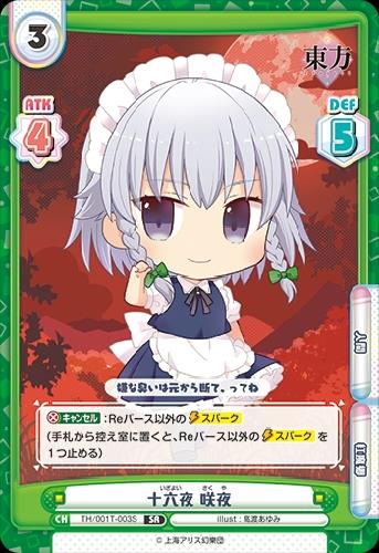 十六夜咲夜 Sr Th 001t 003s トレカショップ 竜のしっぽ Tcgの通販ショップ 十六夜咲夜 Sr Th 001t 003s トレカショップ 竜のしっぽ Tcgの通販ショップ