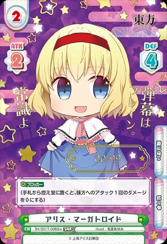 アリス マーガトロイド Snr Th 001t 006sn トレカショップ 竜のしっぽ Tcgの通販ショップ アリス マーガトロイド Snr Th 001t 006sn トレカショップ 竜のしっぽ Tcgの通販ショップ