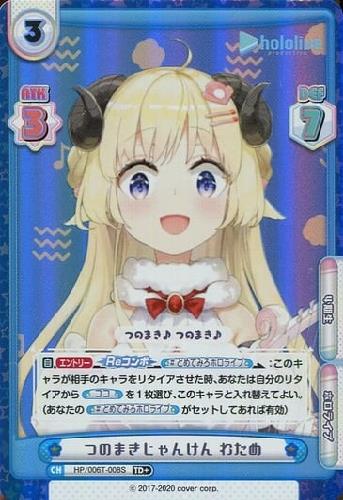 つのまきじゃんけんわため Td Hp 006t 008s トレカショップ 竜のしっぽ Tcgの通販ショップ