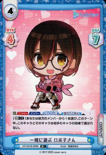 一緒に遊ぶロボ子さん R Hp 001b 006s トレカショップ 竜のしっぽ Tcgの通販ショップ 一緒に遊ぶロボ子さん R Hp 001b 006s トレカショップ 竜のしっぽ Tcgの通販ショップ