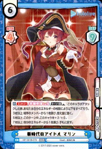 新時代のアイドルマリン Rrr Hp 001b 079 トレカショップ 竜のしっぽ Tcgの通販ショップ 新時代のアイドルマリン Rrr Hp 001b 079 トレカショップ 竜のしっぽ Tcgの通販ショップ