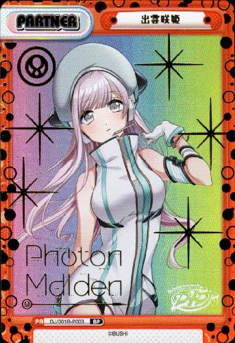 出雲咲姫 Bp Dj 001b P003 トレカショップ 竜のしっぽ Tcgの通販ショップ