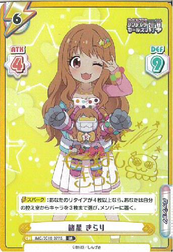 諸星きらり Ir サイン Imc 001b 077s トレカショップ 竜のしっぽ Tcgの通販ショップ 諸星きらり Ir サイン Imc 001b 077s トレカショップ 竜のしっぽ Tcgの通販ショップ