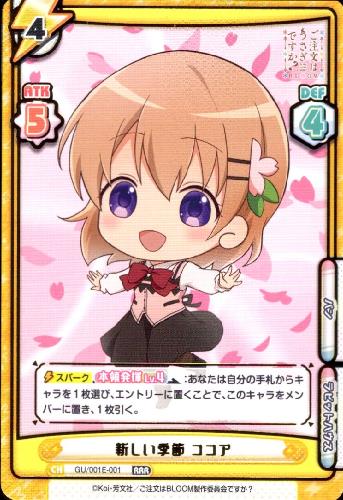 新しい季節ココア Rrr Gu 001e 001 トレカショップ 竜のしっぽ Tcgの通販ショップ 新しい季節ココア Rrr Gu 001e 001 トレカショップ 竜のしっぽ Tcgの通販ショップ