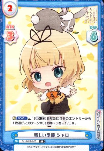 新しい季節シャロ Rr Gu 001e 005 トレカショップ 竜のしっぽ Tcgの通販ショップ 新しい季節シャロ Rr Gu 001e 005 トレカショップ 竜のしっぽ Tcgの通販ショップ