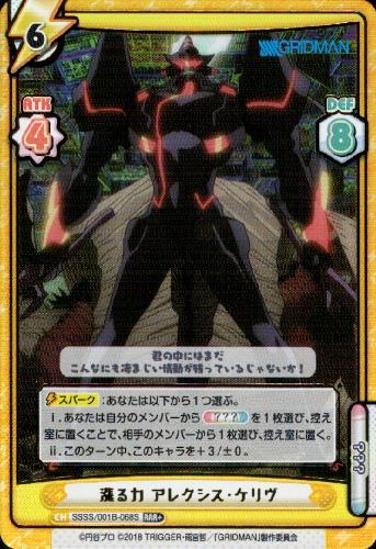 漲る力アレクシス ケリヴ Rrr Ssss 001b 068s トレカショップ 竜のしっぽ Tcgの通販ショップ
