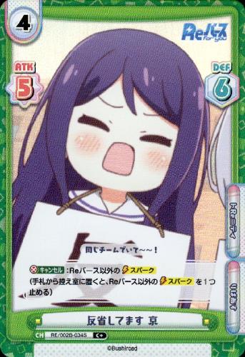 反省してます京 C Re 002b 034s トレカショップ 竜のしっぽ Tcgの通販ショップ 反省してます京 C Re 002b 034s トレカショップ 竜のしっぽ Tcgの通販ショップ