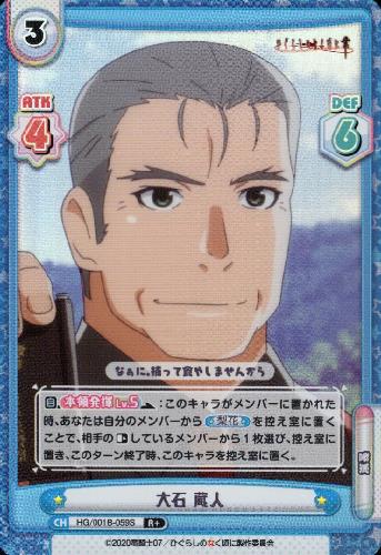 大石蔵人 R Hg 001b 059s トレカショップ 竜のしっぽ Tcgの通販ショップ