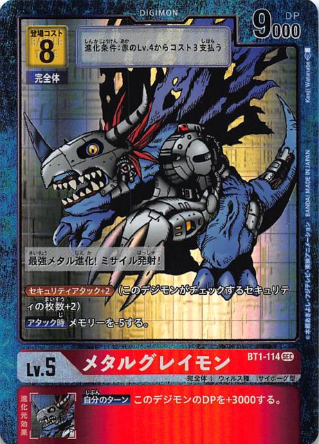 メタルグレイモン Lv 5 Sec パラレル Bt1 114 トレカショップ 竜のしっぽ Tcgの通販ショップ メタルグレイモン Lv 5 Sec パラレル Bt1 114 トレカショップ 竜のしっぽ Tcgの通販ショップ