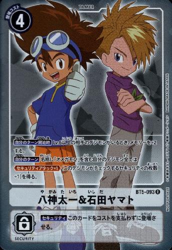 八神太一 石田ヤマト R パラレル Bt5 093 トレカショップ 竜のしっぽ Tcgの通販ショップ 八神太一 石田ヤマト R パラレル Bt5 093 トレカショップ 竜のしっぽ Tcgの通販ショップ