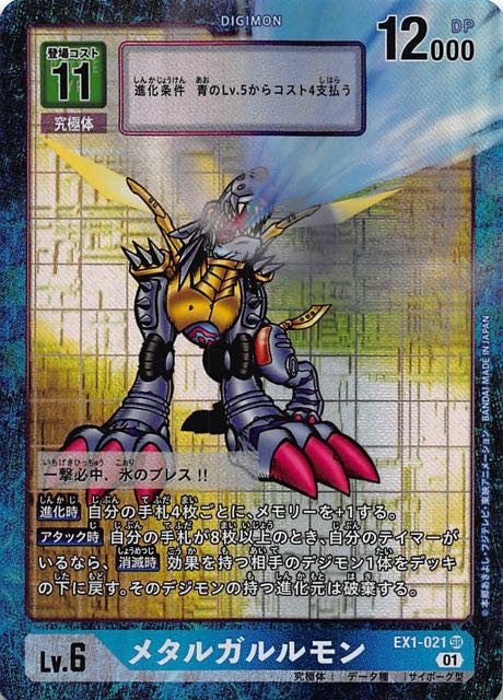 メタルガルルモン Lv6 Sr パラレル Ex1 021 トレカショップ 竜のしっぽ Tcgの通販ショップ メタルガルルモン Lv6 Sr パラレル Ex1 021 トレカショップ 竜のしっぽ Tcgの通販ショップ