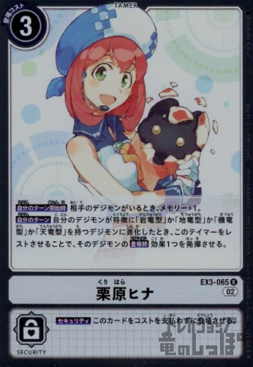 栗原ヒナ R Ex3 065 トレカショップ 竜のしっぽ Tcgの通販ショップ