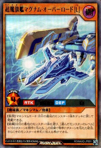 超魔旗艦マグナム オーバーロード L Ur Rd Max2 Jp001 トレカショップ 竜のしっぽ Tcgの通販ショップ 超魔旗艦マグナム オーバーロード L Ur Rd Max2 Jp001 トレカショップ 竜のしっぽ Tcgの通販ショップ