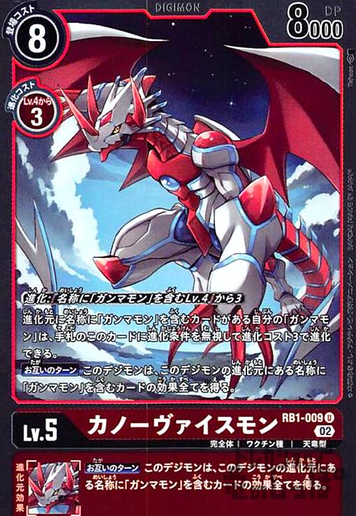 デジモンカード　カノーヴァイスモン　パラレル　4枚セット その他 直販値下
