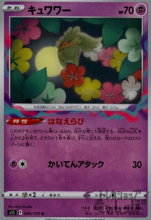 キュワワー はなえらび かいてんアタック トレカショップ 竜のしっぽ Tcgの通販ショップ