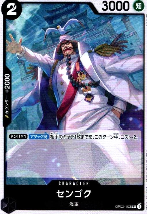 センゴク R Op02 103 トレカショップ 竜のしっぽ Tcgの通販ショップ