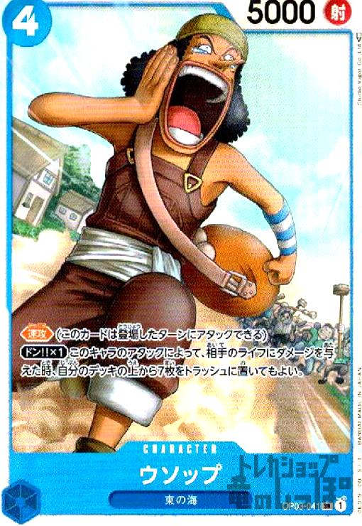 ウソップ【SR】【OP03-041】 | 【トレカショップ 竜のしっぽ】TCGの ウソップ【SR】【OP03-041】 | 【トレカショップ 竜のしっぽ】TCGの