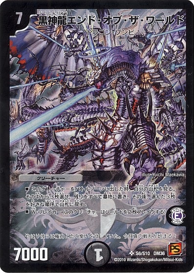 黒神龍エンドオブザワールド Sr S6 S10 トレカショップ 竜のしっぽ Tcgの通販ショップ 黒神龍エンドオブザワールド Sr S6 S10 トレカショップ 竜のしっぽ Tcgの通販ショップ