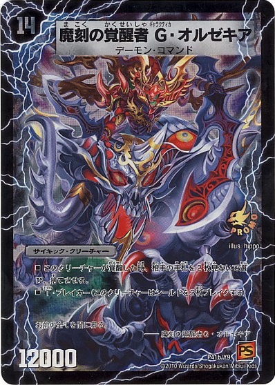 時空の斬将オルゼキア【PR・P41a・Y9・魔刻の覚醒者Gオルゼキア】【PR 