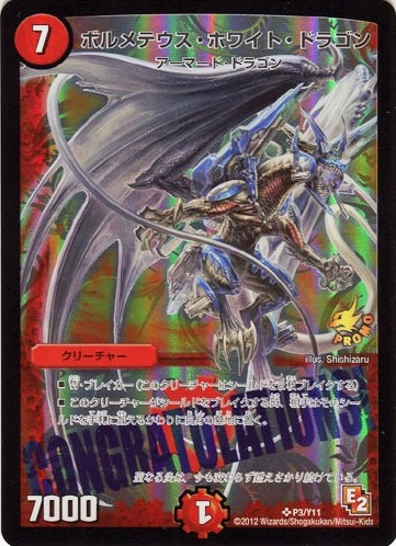 ボルメテウスホワイトドラゴン Pr P3 Y11 トレカショップ 竜のしっぽ Tcgの通販ショップ ボルメテウスホワイトドラゴン Pr P3 Y11 トレカショップ 竜のしっぽ Tcgの通販ショップ