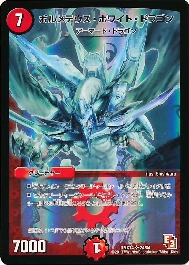 ボルメテウスホワイトドラゴン Sr 24 84 トレカショップ 竜のしっぽ Tcgの通販ショップ ボルメテウスホワイトドラゴン Sr 24 84 トレカショップ 竜のしっぽ Tcgの通販ショップ