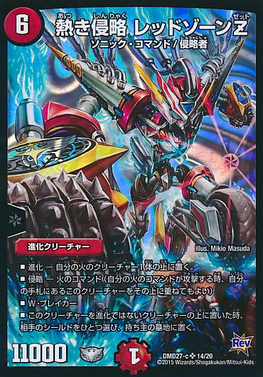 SR】熱き侵略レッドゾーンZ | 【トレカショップ 竜のしっぽ】TCGの通販