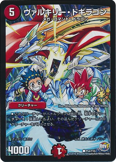 Pr ヴァルキリードギラゴン トレカショップ 竜のしっぽ Tcgの通販ショップ Pr ヴァルキリードギラゴン トレカショップ 竜のしっぽ Tcgの通販ショップ