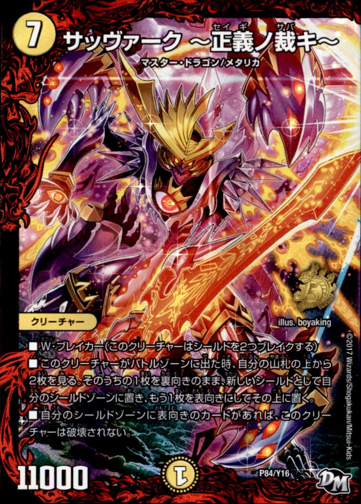 サッヴァーク 正義ノ裁キ Pr P84 Y16 トレカショップ 竜のしっぽ Tcgの通販ショップ サッヴァーク 正義ノ裁キ Pr P84 Y16 トレカショップ 竜のしっぽ Tcgの通販ショップ