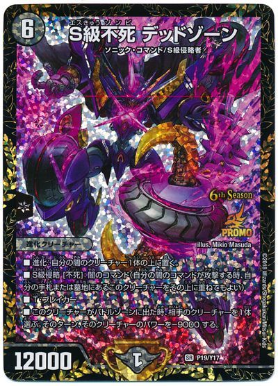 S級不死デッドゾーン Pr P19 Y17 トレカショップ 竜のしっぽ Tcgの通販ショップ
