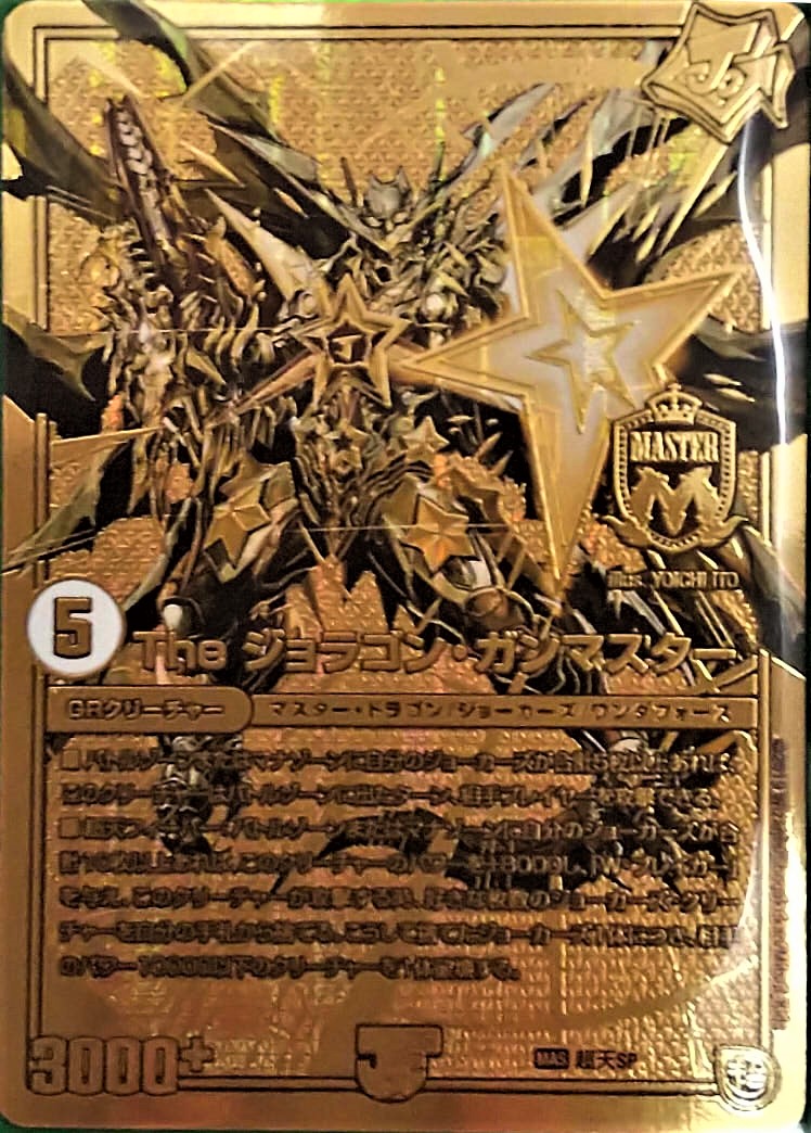 Theジョラゴンガンマスター Mas 超天sp トレカショップ 竜のしっぽ Tcgの通販ショップ Theジョラゴンガンマスター Mas 超天sp トレカショップ 竜のしっぽ Tcgの通販ショップ