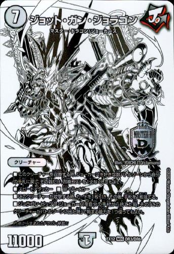 ジョットガンジョラゴン Mdg Dr3 Dr6 トレカショップ 竜のしっぽ Tcgの通販ショップ ジョットガンジョラゴン Mdg Dr3 Dr6 トレカショップ 竜のしっぽ Tcgの通販ショップ