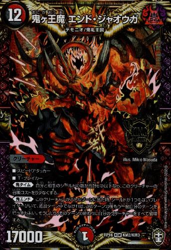 鬼ヶ王魔エンド ジャオウガ Kgm Km2 Km3 トレカショップ 竜のしっぽ Tcgの通販ショップ 鬼ヶ王魔エンド ジャオウガ Kgm Km2 Km3 トレカショップ 竜のしっぽ Tcgの通販ショップ