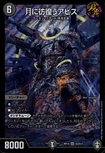 月に彷徨うアビス Sr S3 S11 トレカショップ 竜のしっぽ Tcgの通販ショップ 月に彷徨うアビス Sr S3 S11 トレカショップ 竜のしっぽ Tcgの通販ショップ