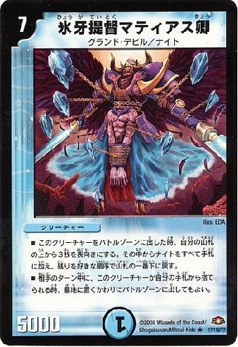 氷牙提督マティアス卿 トレカショップ 竜のしっぽ Tcgの通販ショップ 氷牙提督マティアス卿 トレカショップ 竜のしっぽ Tcgの通販ショップ
