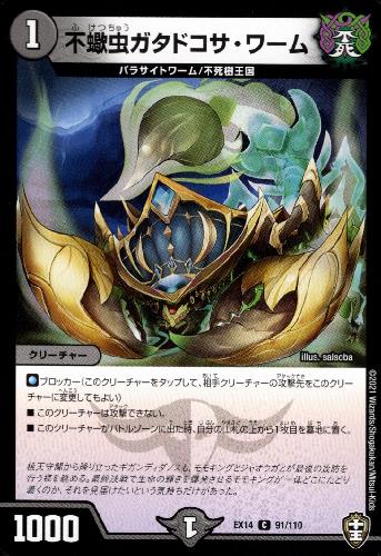 不蠍虫ガタドコサワーム トレカショップ 竜のしっぽ Tcgの通販ショップ