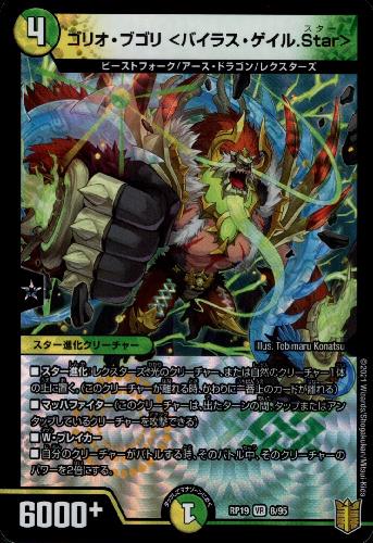 ゴリオブゴリ バイラスゲイル Star Vr 8 95 トレカショップ 竜のしっぽ Tcgの通販ショップ ゴリオブゴリ バイラスゲイル Star Vr 8 95 トレカショップ 竜のしっぽ Tcgの通販ショップ